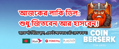 সেরা গেম খেলুন এবং জিতুন
