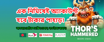 প্রতিদিনের অফার এবং পুরস্কার